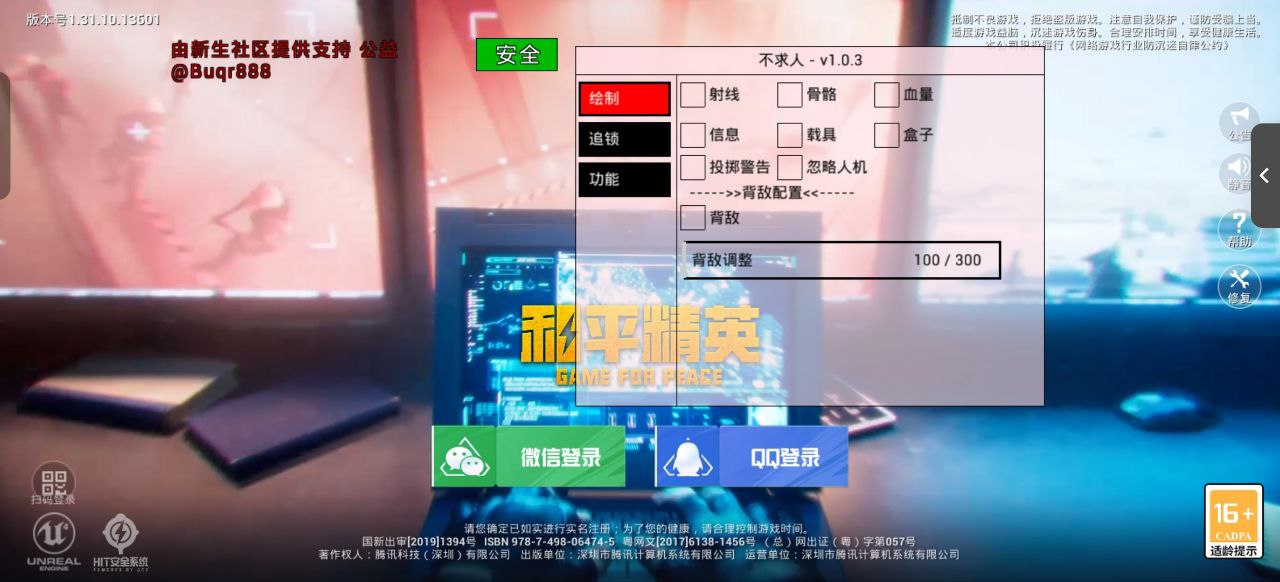 和平精英「毛豆直装」辅助外挂